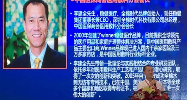 2018年第11回中国医療用消耗品大会｜Winner Medical董事長JQ Li氏が破局傾向を語る
