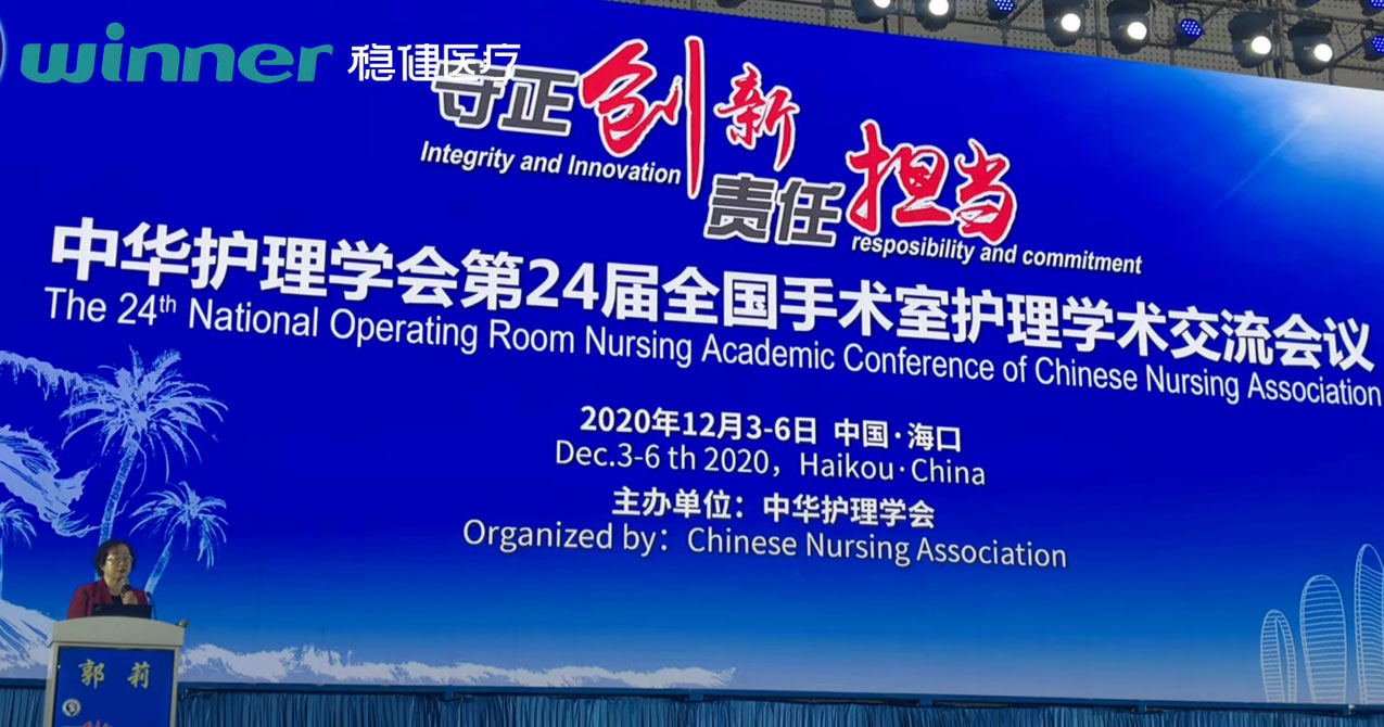 Winner Medical Releases New Surgical Gown at the 24th National Operating Room Nursing Academic Conference of Chinese Nursing Association